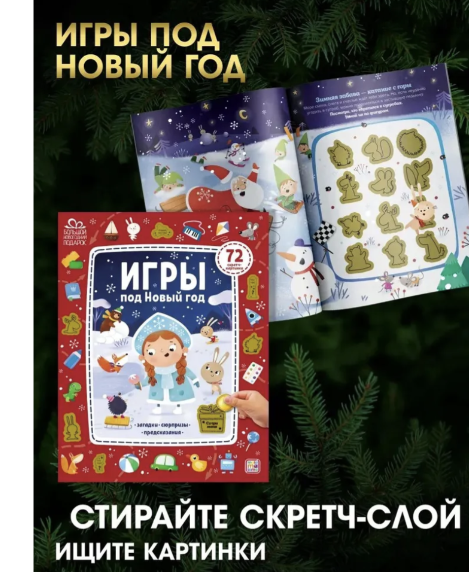 Набор Большой новогодний подарок