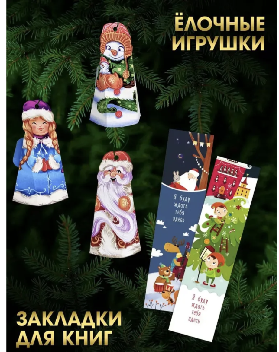 Набор Большой новогодний подарок