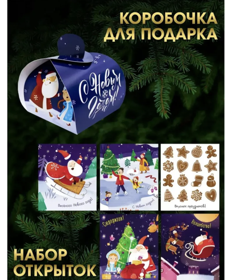 Набор Большой новогодний подарок