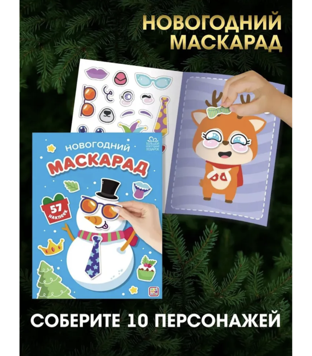 Набор Большой новогодний подарок