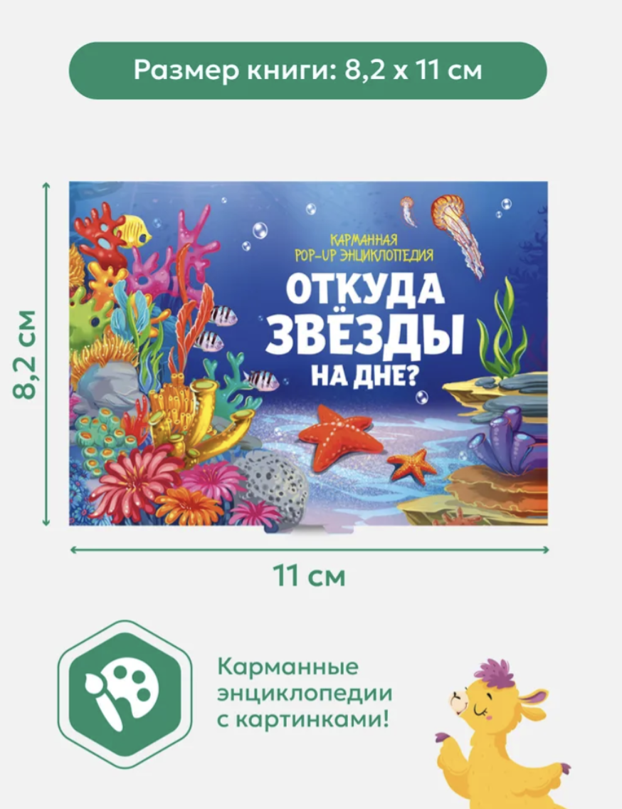 Набор из 6 панорамок-малышек. Комплект 2.  Коллекция карманных POP-UP энциклопедий. Книга-панорамка