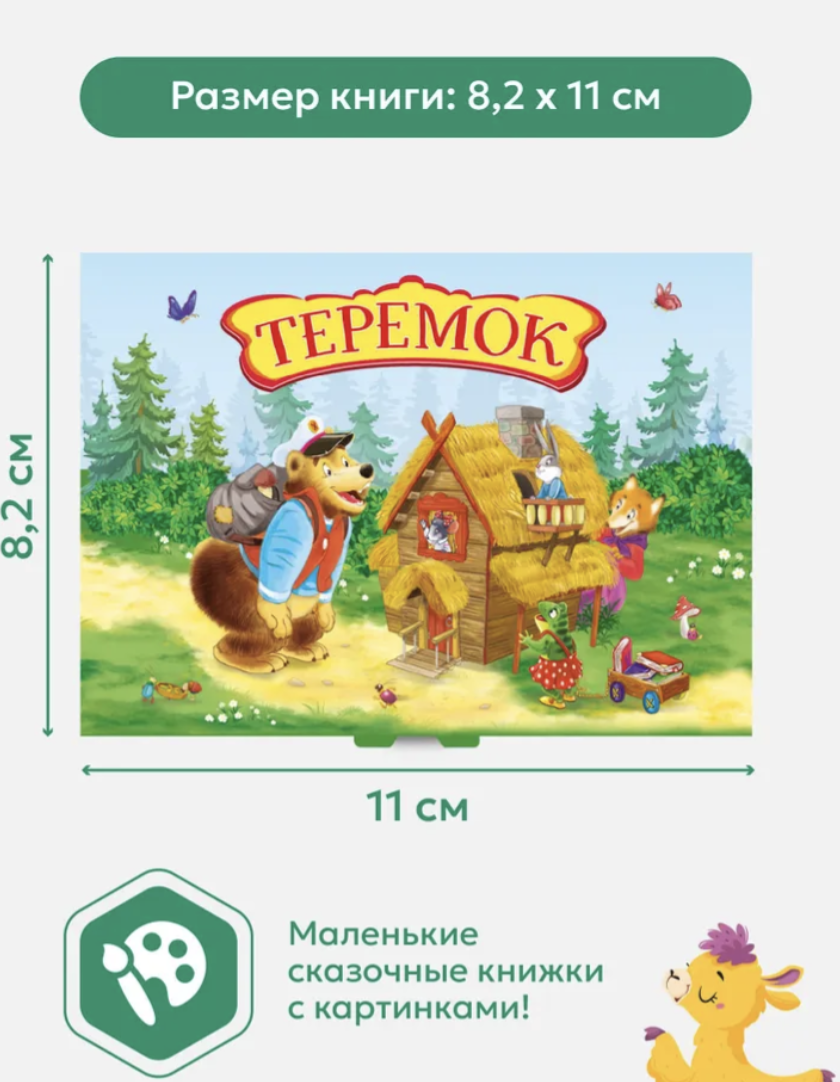 Подарочный набор сказок в сундуке. Книжки для малышей Русские народные сказки для малышей в коробке