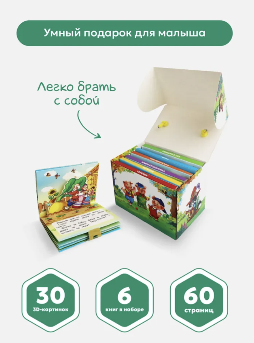 Подарочный набор сказок в сундуке. Книжки для малышей Русские народные сказки для малышей в коробке
