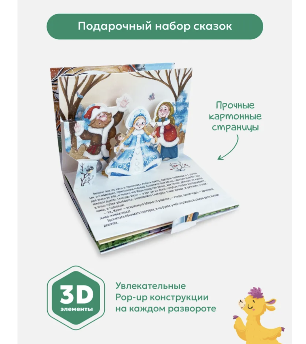Сундучок Дедушки Мороза. Набор из 6 панорамок-малышек.  Книга-панорамка
