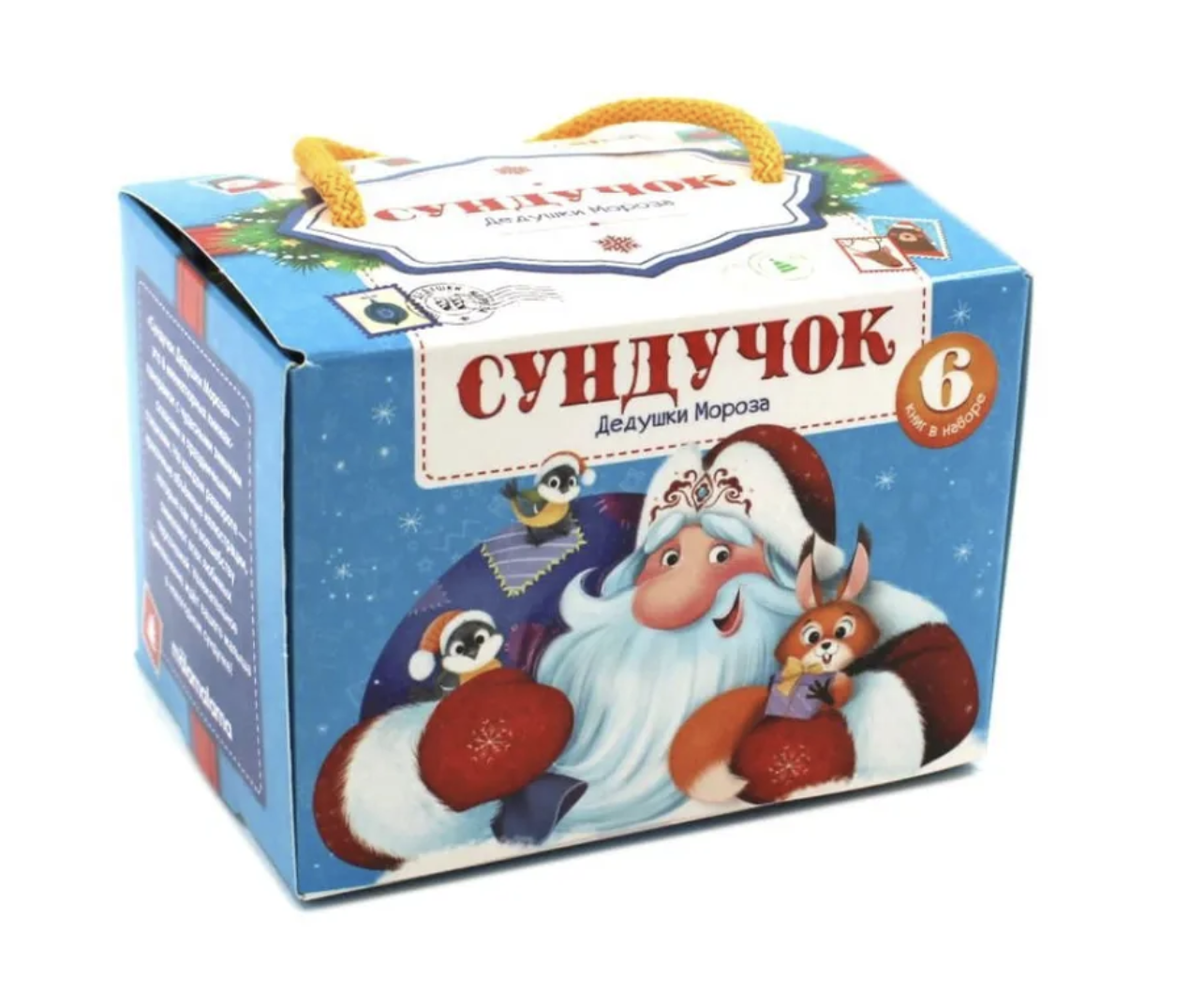 Сундучок Дедушки Мороза. Набор из 6 панорамок-малышек.  Книга-панорамка