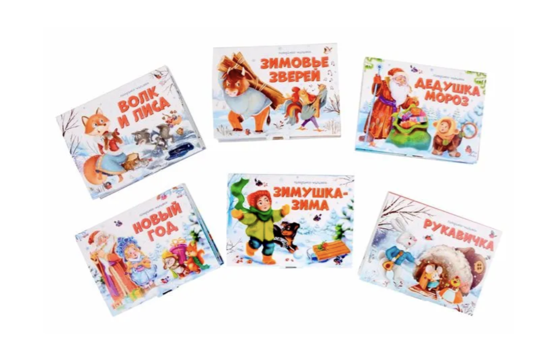 Новогодний сундучок. Подарок Дедушки Мороза. Набор из 6 панорамок-малышек. Книга-панорамка