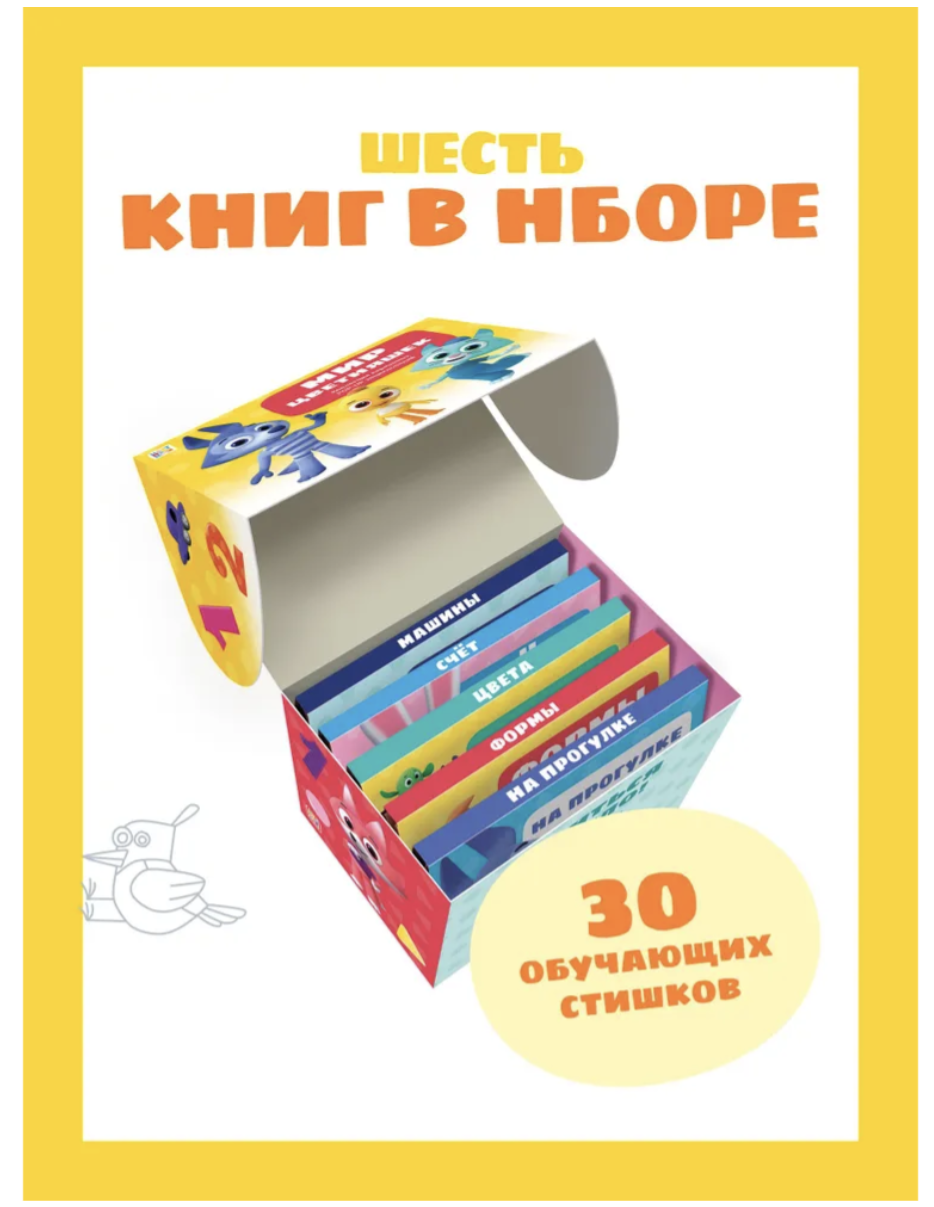 Набор книг Цветняшки. Книжки понарамки