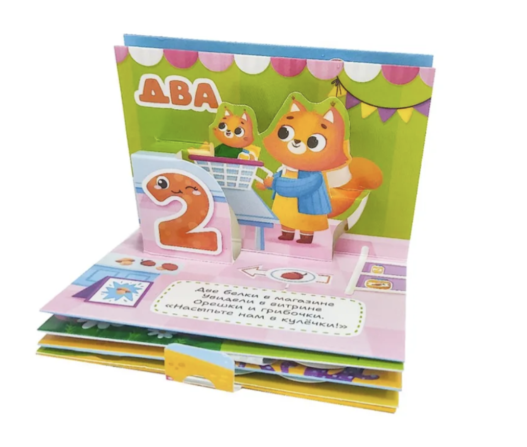 Первые знания. Набор из 6 панорамок-малышек. Книга-панорамка