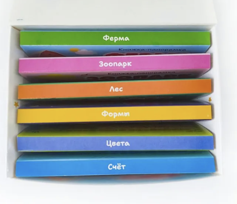 Первые знания. Набор из 6 панорамок-малышек. Книга-панорамка