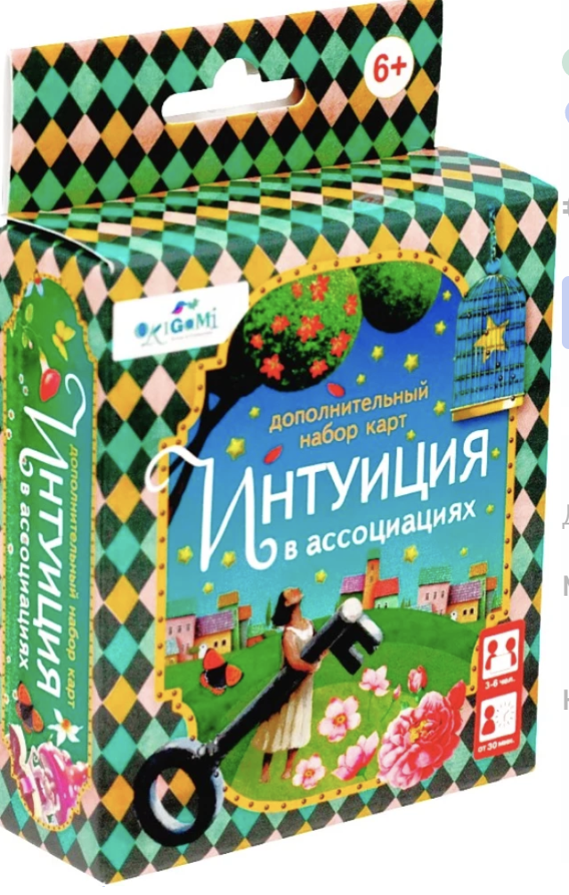 Интуиция в ассоциациях (Дополнительный набор карт). Настольная карточная игра