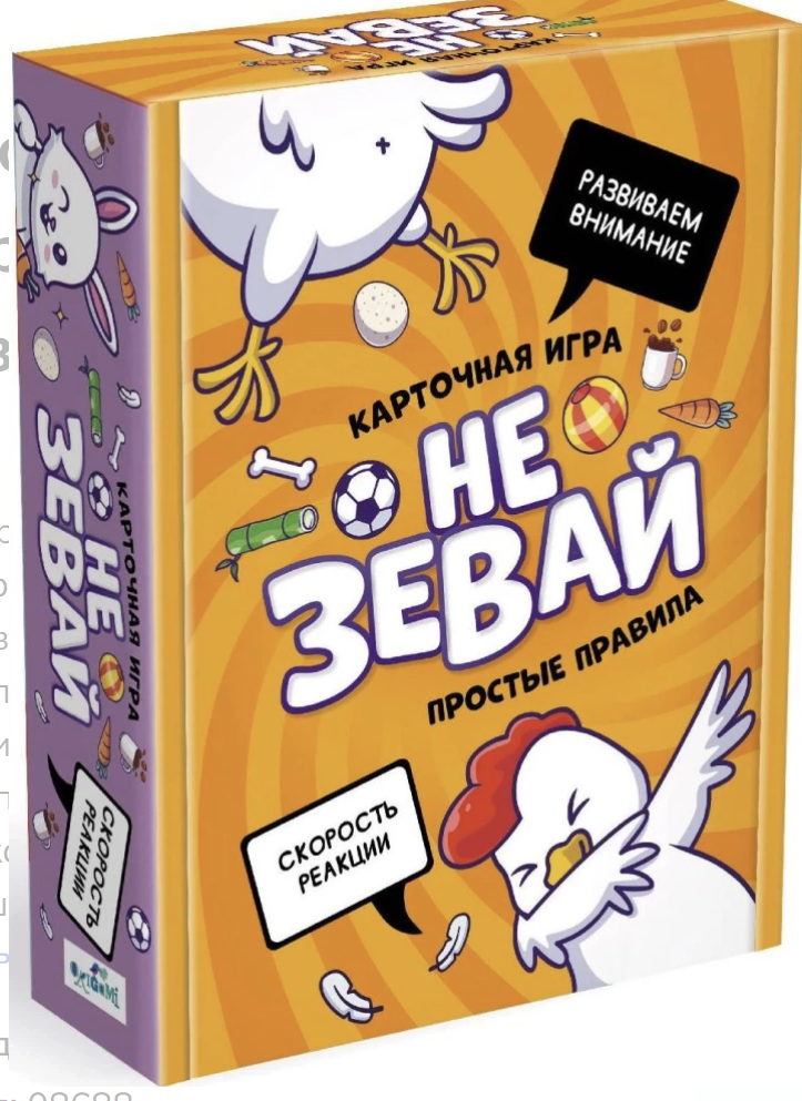Не зевай. Настольная карточная игра