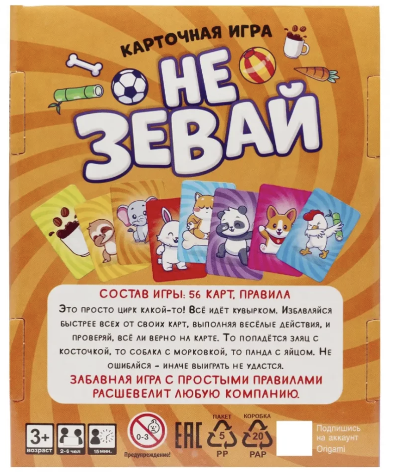 Не зевай. Настольная карточная игра