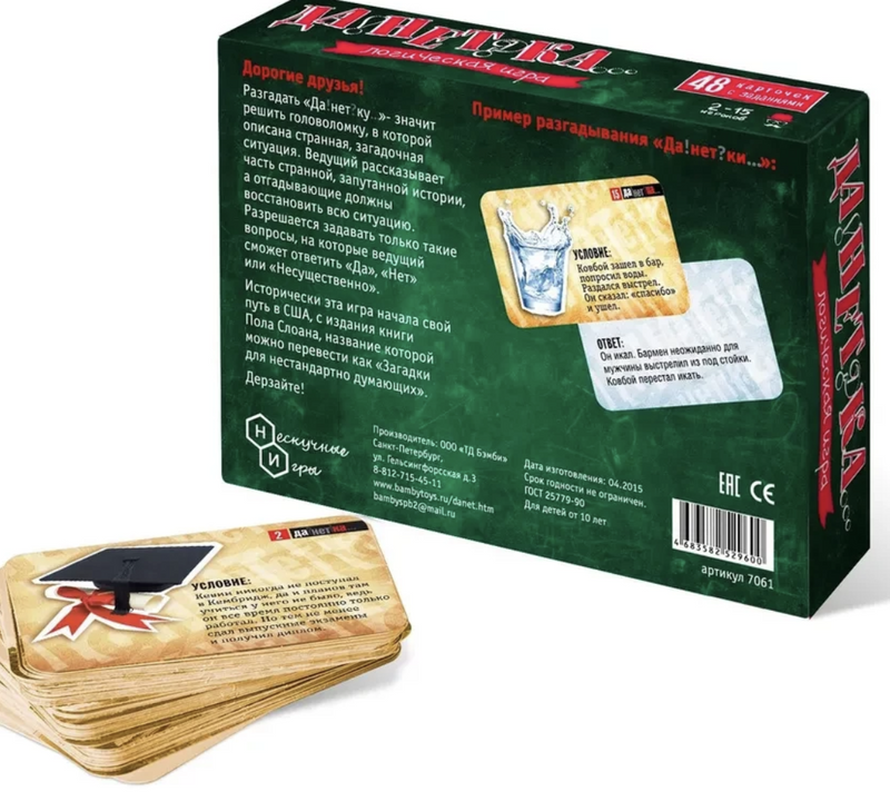 ДаНетка. Логическая игра