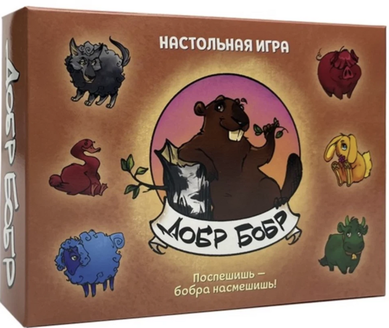 Добр Бобр. Настольная игра