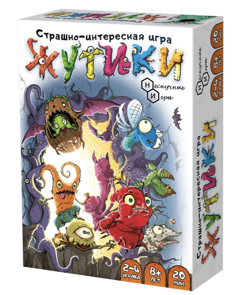 Жутики. Страшно-интересная игра