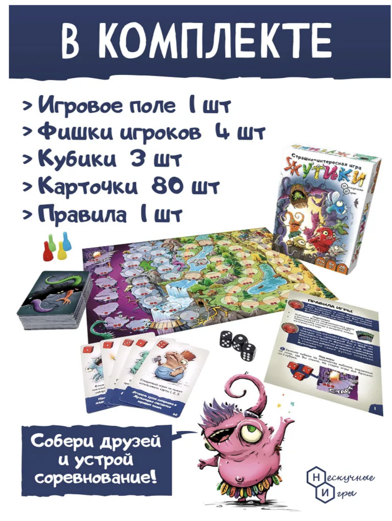 Жутики. Страшно-интересная игра