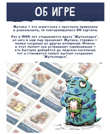 Жутики. Страшно-интересная игра