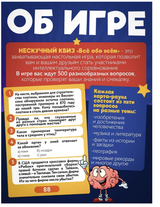 Нескучный Квиз. Всё обо всём. Настольная игра