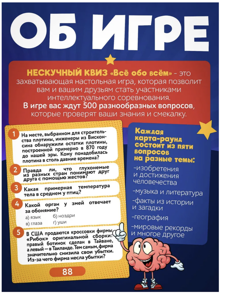 Нескучный Квиз. Всё обо всём. Настольная игра