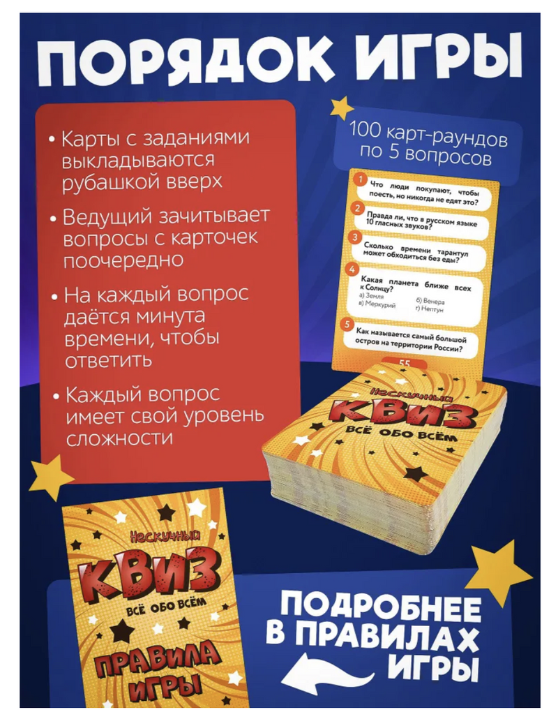 Нескучный Квиз. Всё обо всём. Настольная игра