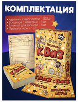 Нескучный Квиз. Всё обо всём. Настольная игра