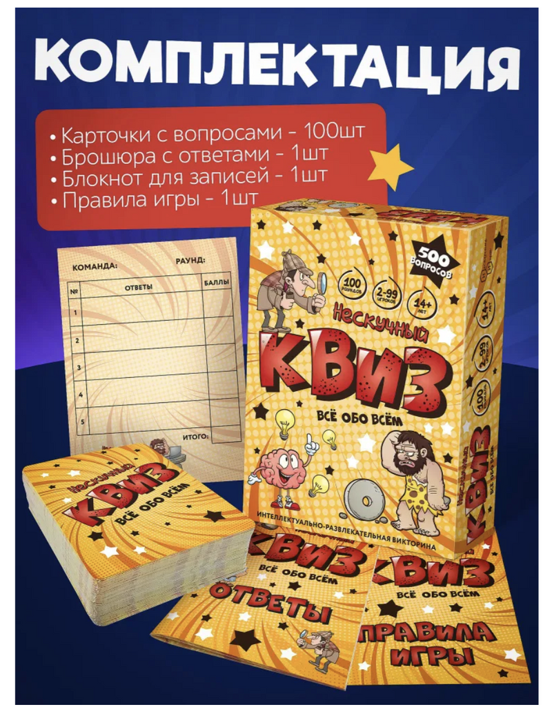 Нескучный Квиз. Всё обо всём. Настольная игра