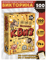 Нескучный Квиз. Всё обо всём. Настольная игра