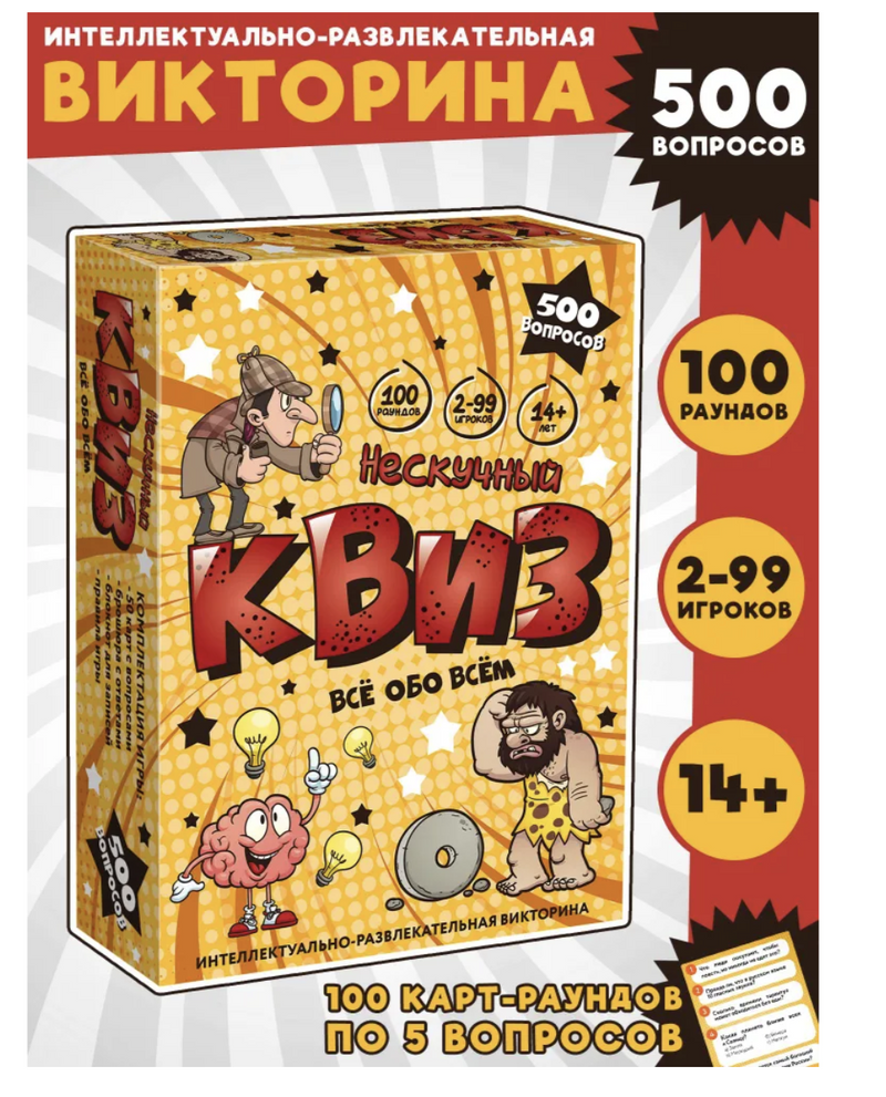 Нескучный Квиз. Всё обо всём. Настольная игра