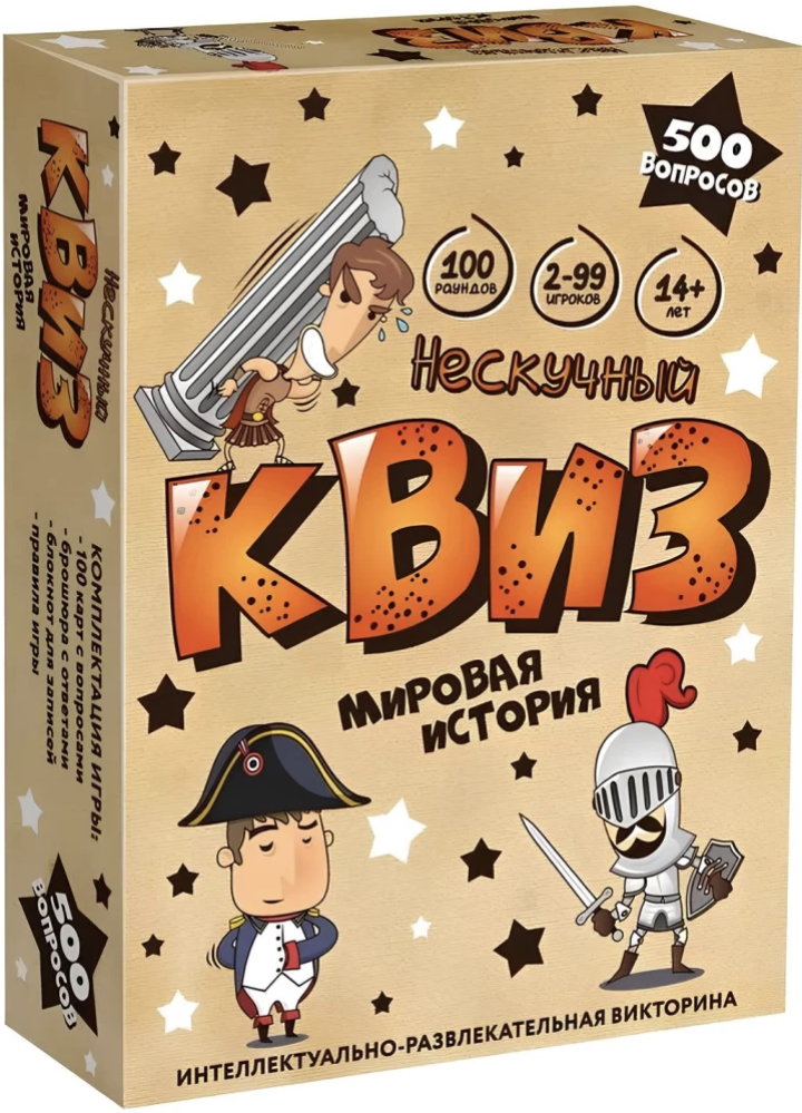 Нескучный Квиз. Мировая история. Настольная игра