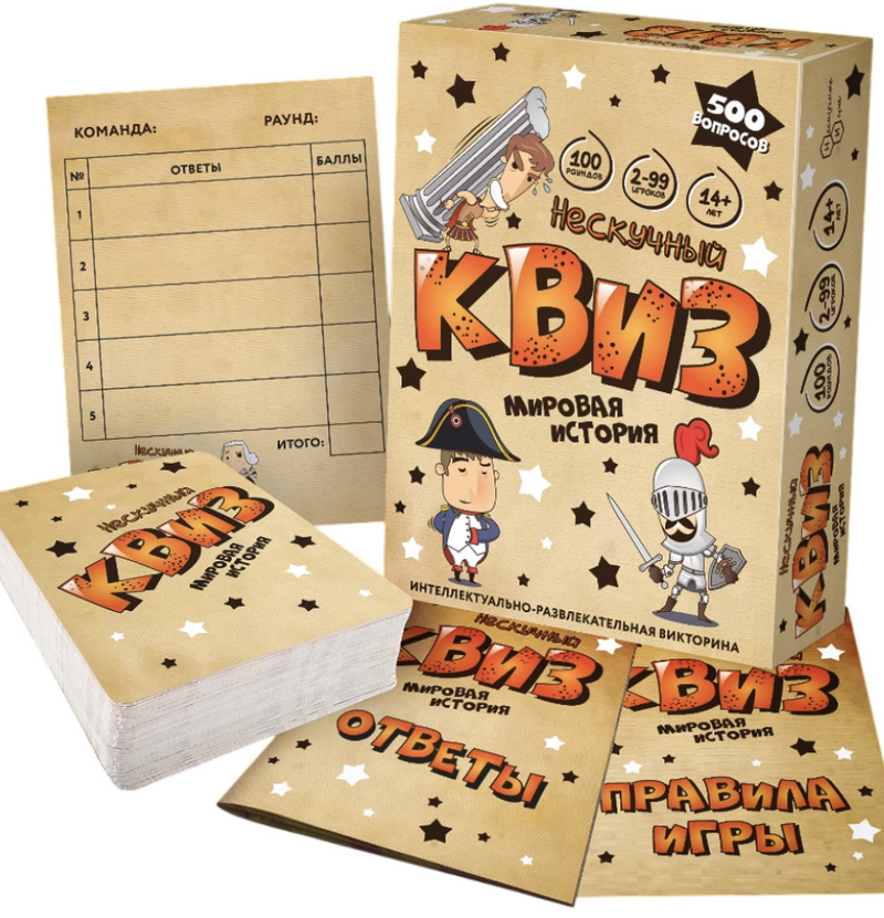 Нескучный Квиз. Мировая история. Настольная игра