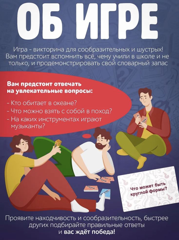 Семейная викторина. Отвечайка