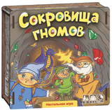 Сокровища гномов. Настольная игра