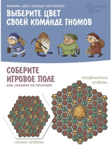 Сокровища гномов. Настольная игра