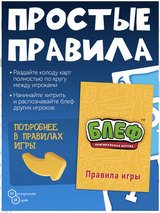 Блеф (оригинальная версия). Настольная игра