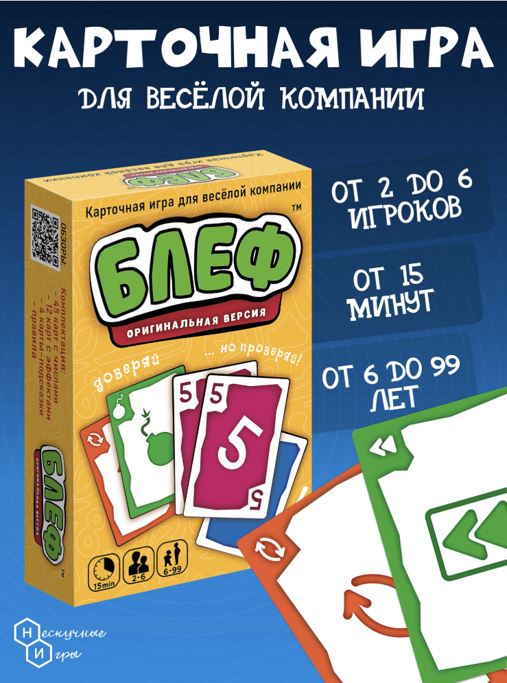 Блеф (оригинальная версия). Настольная игра