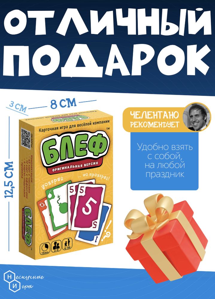 Блеф (оригинальная версия). Настольная игра