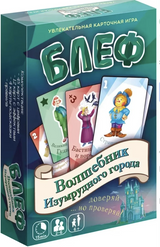 Блеф. Волшебник Изумрудного города. Настольная игра