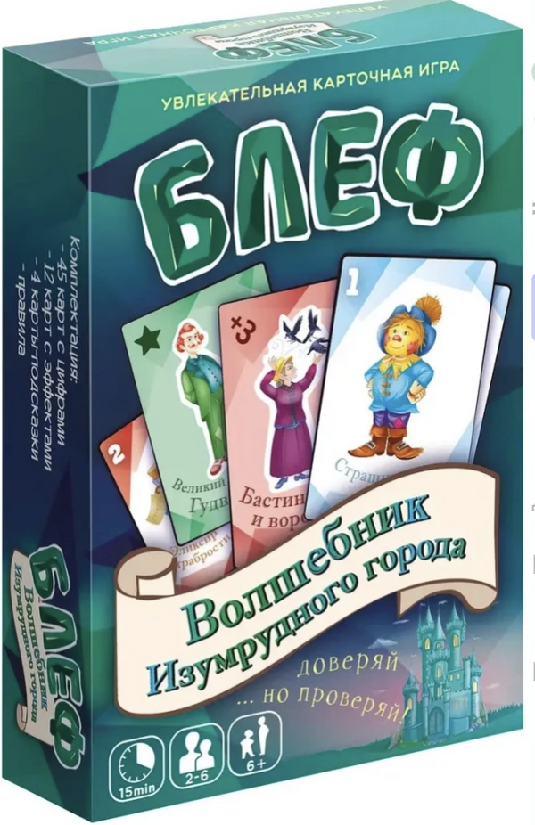 Блеф. Волшебник Изумрудного города. Настольная игра