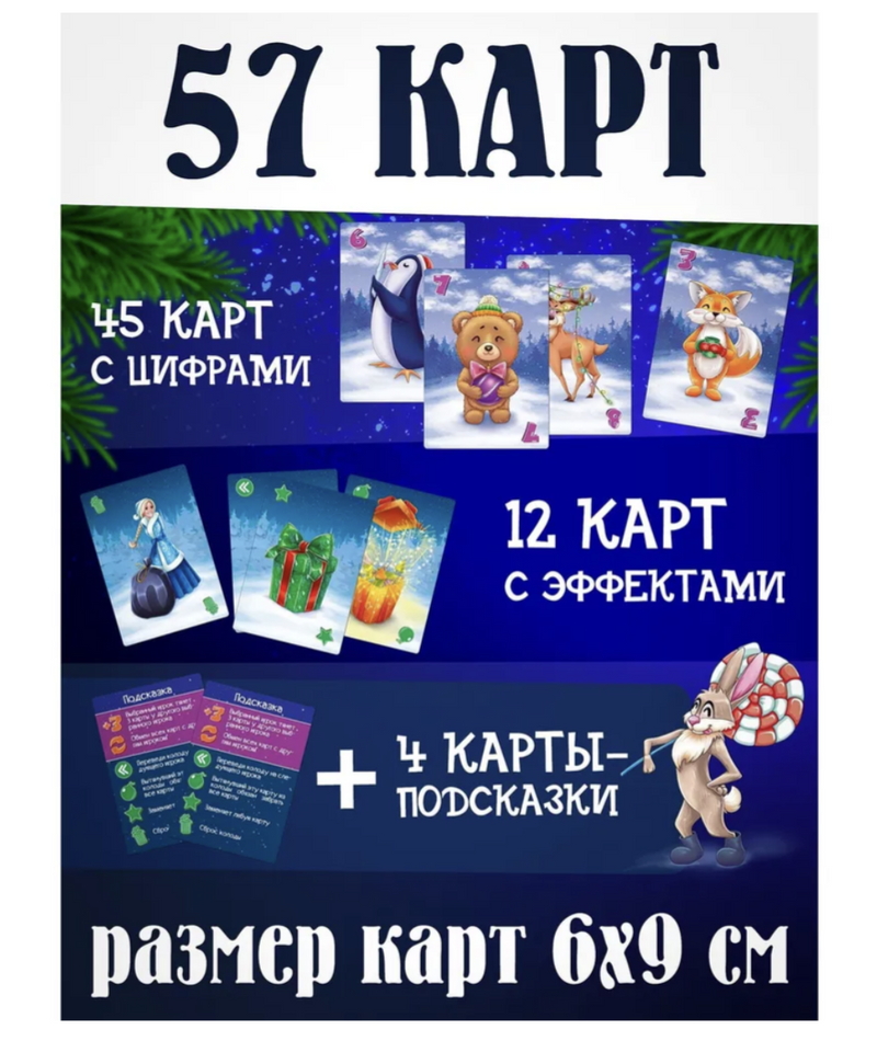 Блеф. С Новым Годом! Настольная игра