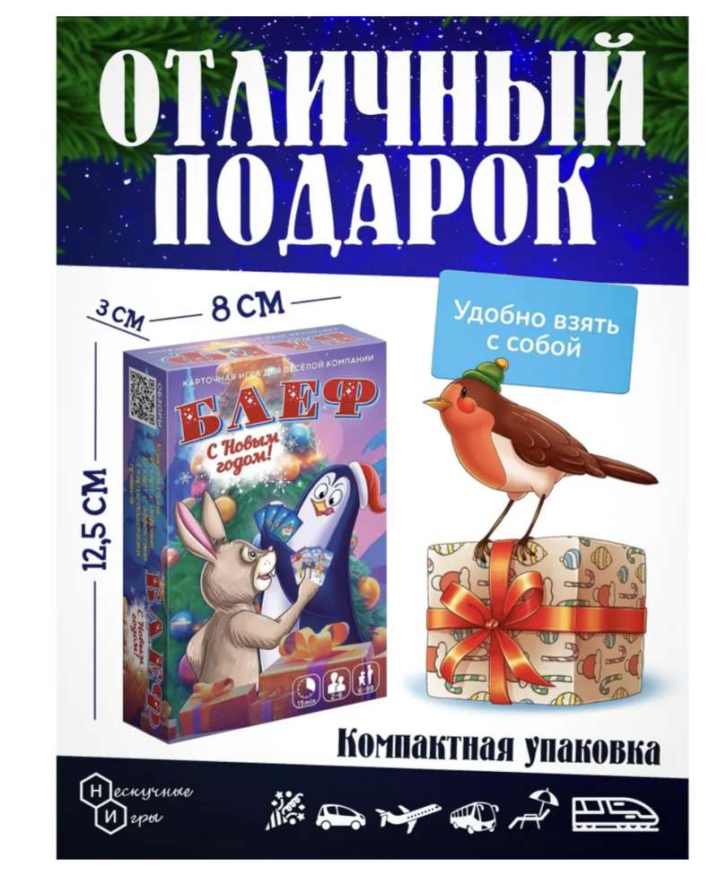 Блеф. С Новым Годом! Настольная игра