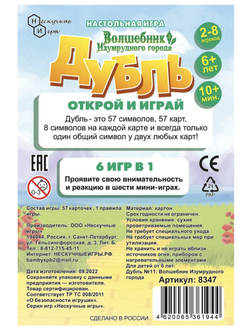 Дубль. Волшебник изумрудного города. Настольная игра