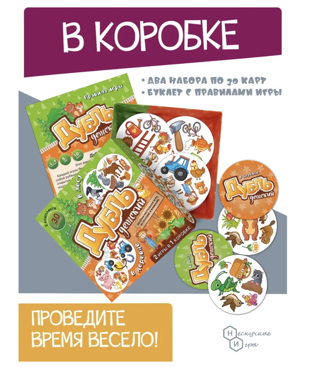 Дубль. Детский 2 в 1: В деревне + В лесу. Настольная игра