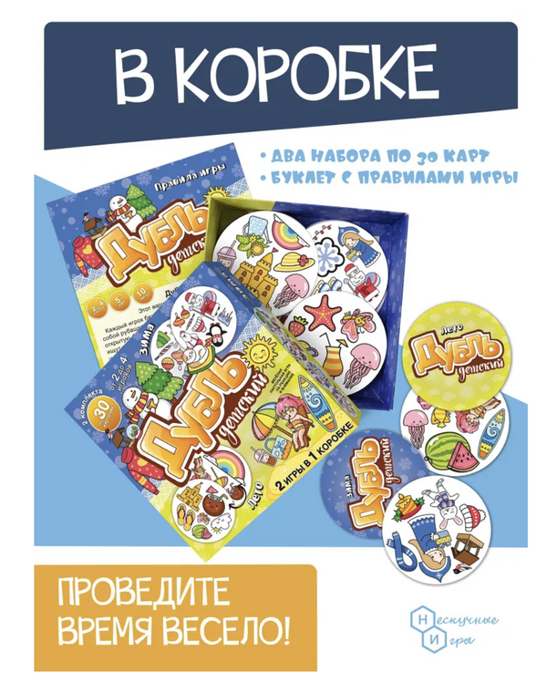 Дубль. Детский 2 в 1: Зима - Лето. Настольная игра