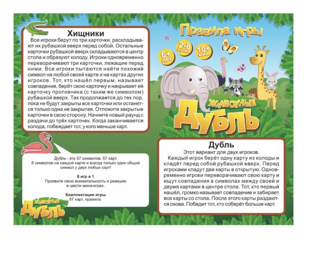 Дубль. Животные. Настольная игра