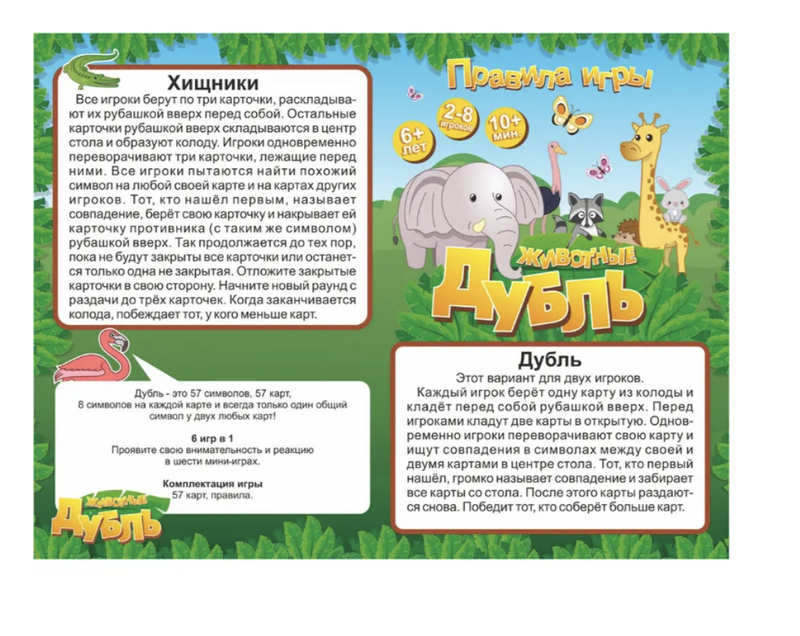 Дубль. Животные. Настольная игра