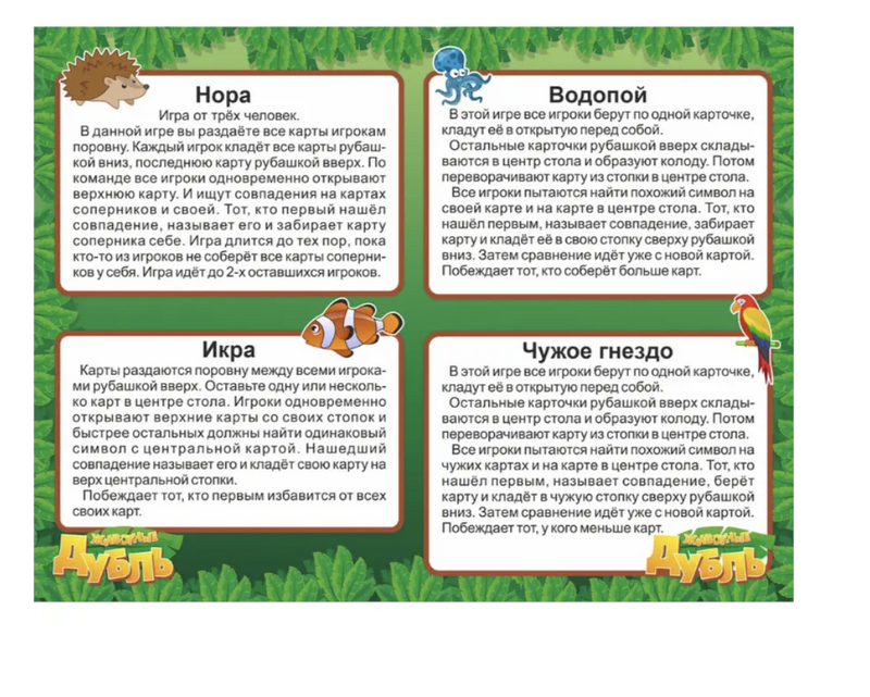 Дубль. Животные. Настольная игра