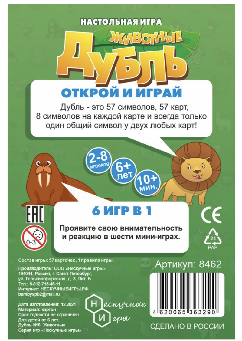 Дубль. Животные. Настольная игра