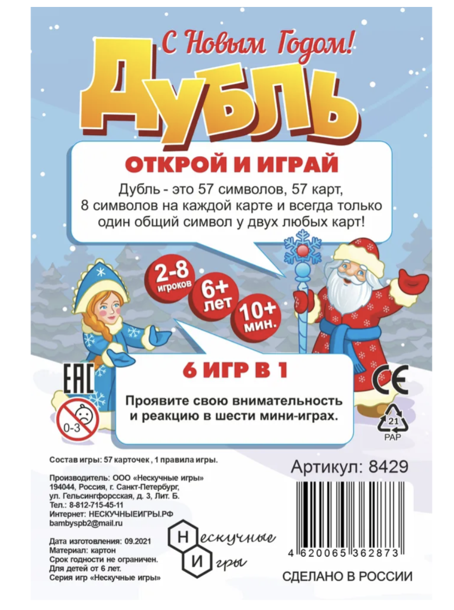 Дубль. С Новым годом! Настольная игра