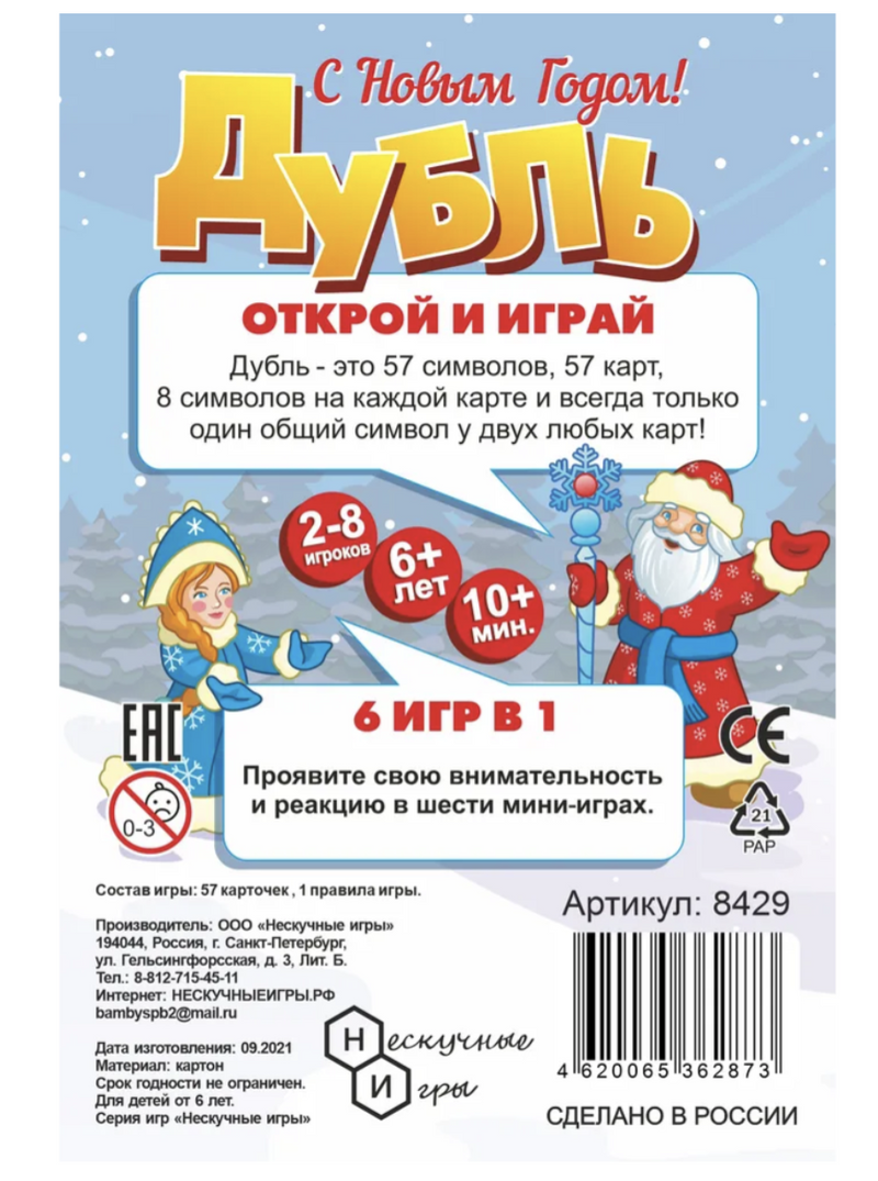 Дубль. С Новым годом! Настольная игра