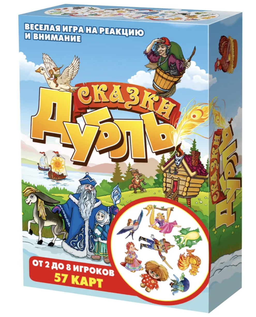 Дубль. Сказки. Настольная игра